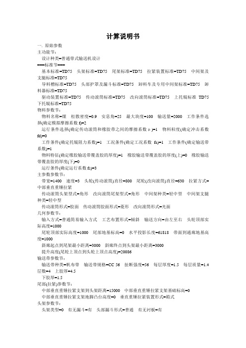 计算说明书