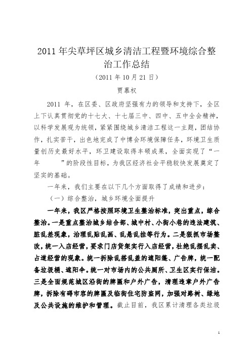 2011年城乡清洁工作总结