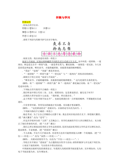 2018年九年级语文上册第五单元18怀疑与学问练习新人教版