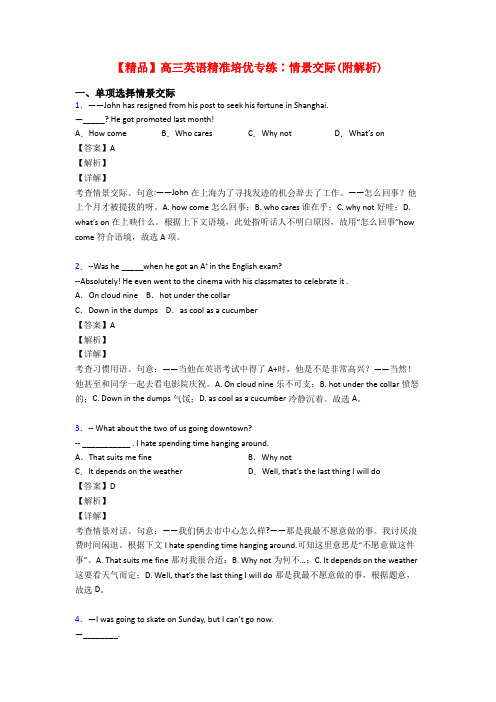 【精品】高三英语精准培优专练∶情景交际(附解析)