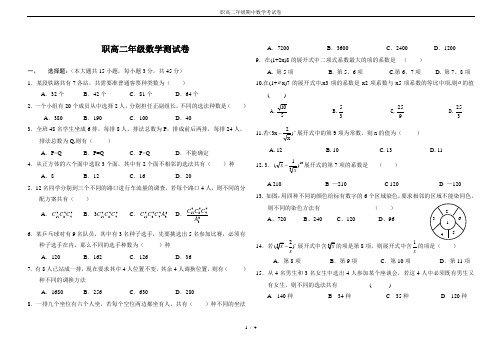 职高二年级期中数学考试卷