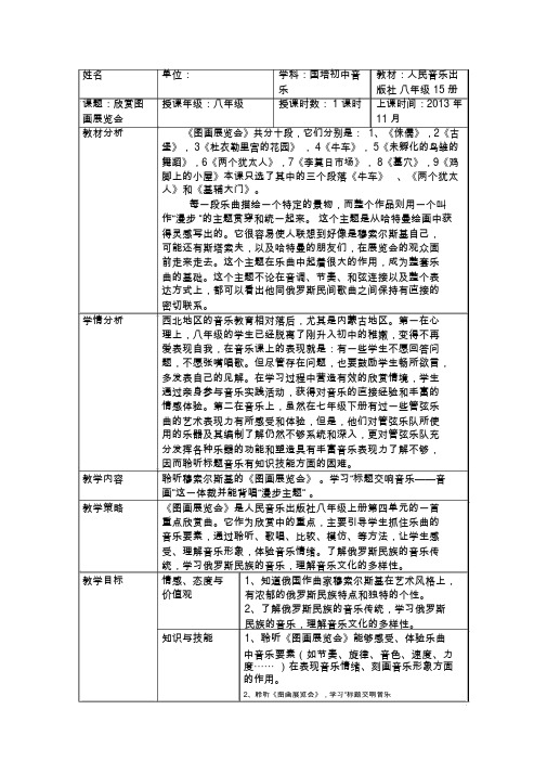 《图画展览会》教学设计