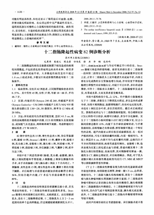 十二指肠隆起性病变82例诊断分析
