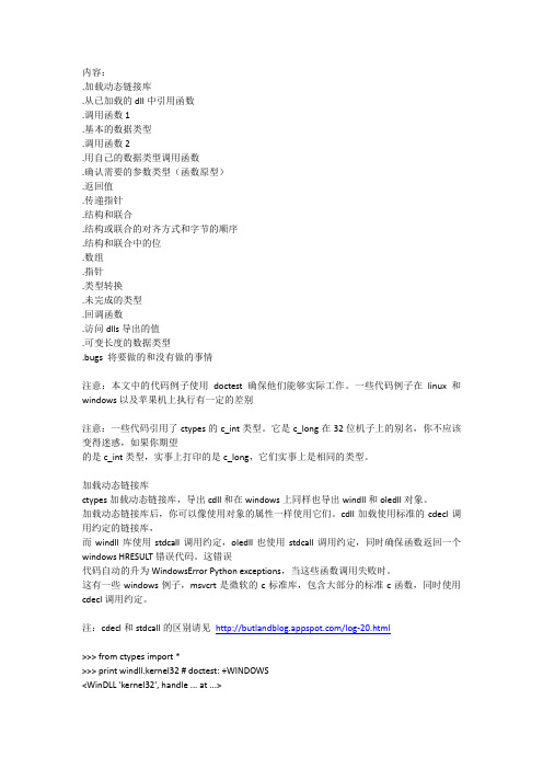 python-ctypes模块中文帮助文档