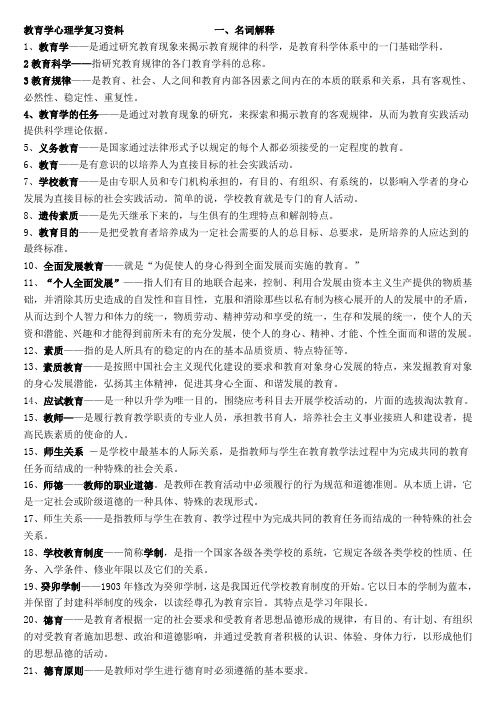 2011教师资格证考试复习资料