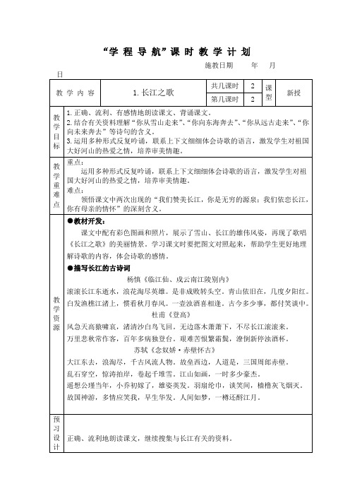 《长江之歌》第二课时