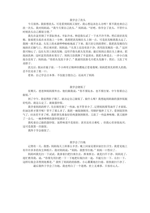 我学会了洗头
