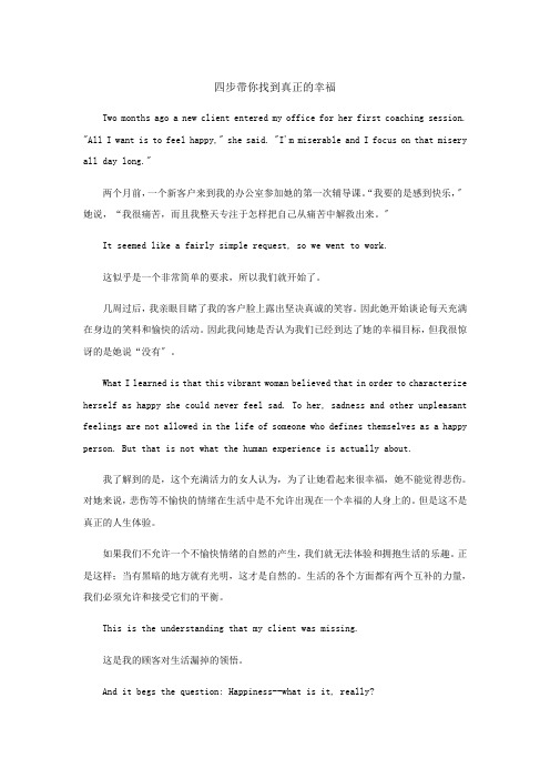 小学英语双语阅读系列幸福生活四步带你找到真正的幸福素材202222022266