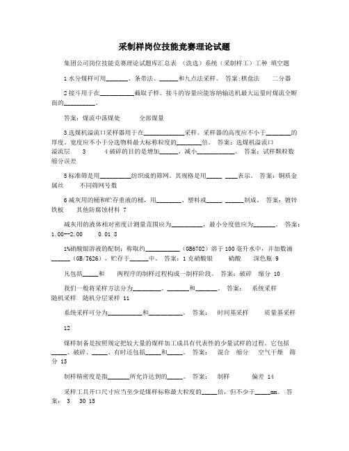 采制样岗位技能竞赛理论试题