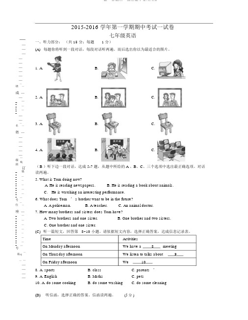 20152016第一学期初一英语期中考试试卷