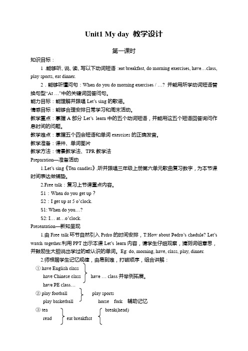 2015新PEP小学英语五年级下册Unit1_My_day教案