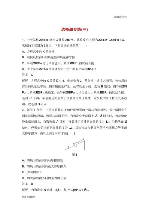 京津琼高考物理总复习专用优编提分练选择题专练三.doc