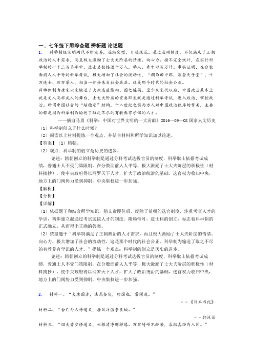 七年级历史下册复习 材料训练(含答案)1