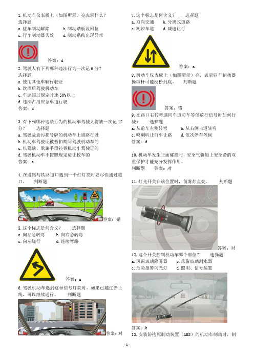 2013驾校理论考试题库894道题(以编辑排版共63页可直接打印)