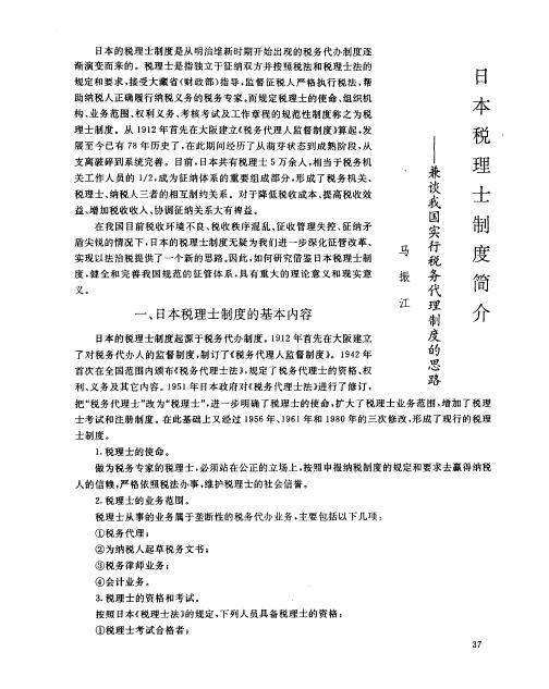 日本税理士制度简介——兼谈我国实行税务代理制度的思路