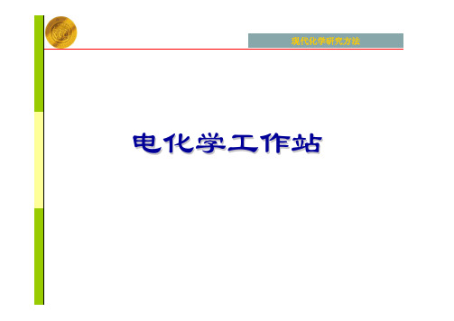 电化学工作站10