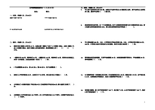 5五年级数学精品班寒假家庭作业3