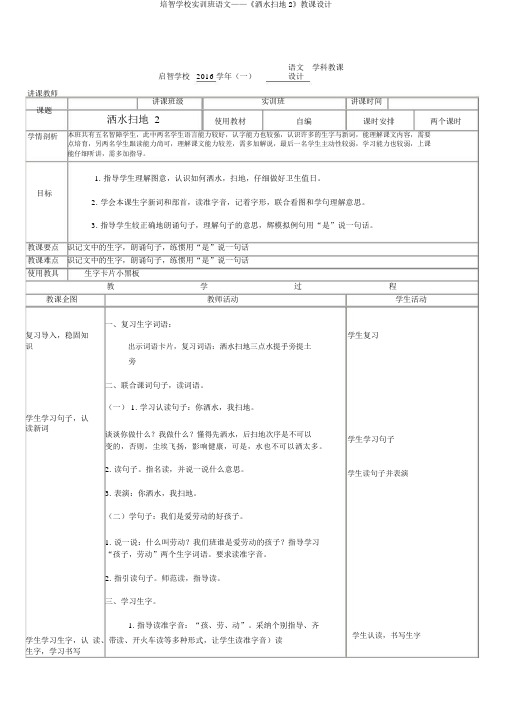 培智学校实训班语文——《洒水扫地2》教案