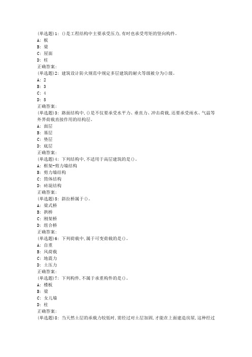 大工春《土木工程概论》在线作业 