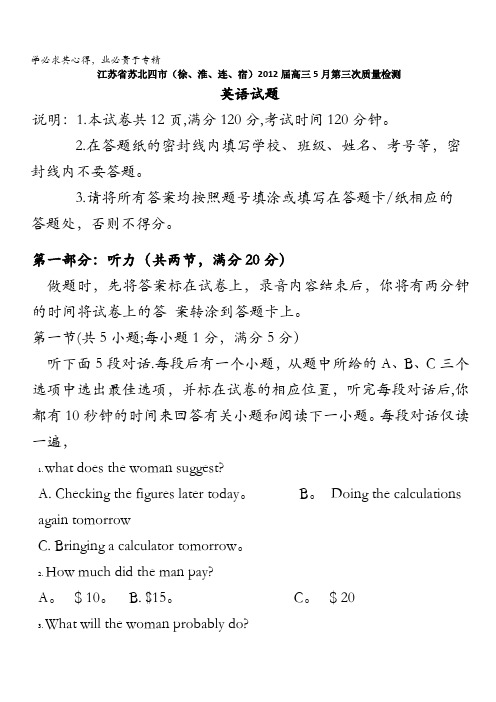 江苏省苏北四市2012届高三第三次模拟考试英语试题