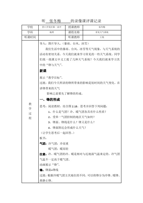 第二节全球气候变化对人类活动的影响