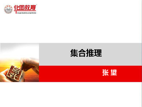 集合推理