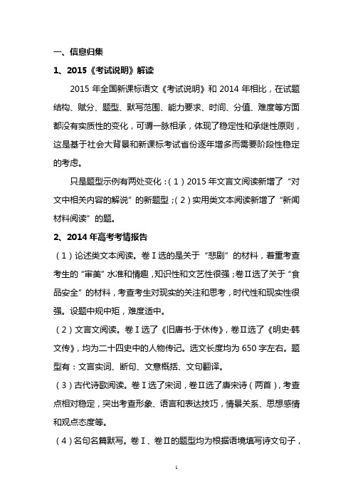 2015年高考全国卷信息归集与高考命题预测-语文卷