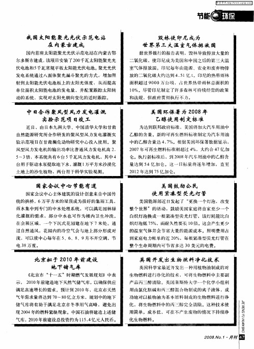 英国开发出生物燃料净化技术