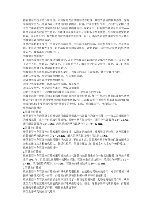 全浮式驾驶室悬置与传统驾驶室悬置的区别