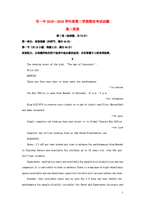 内蒙古鄂尔多斯市第一中学2018_2019学年高二英语下学期期末考试试题(含解析)