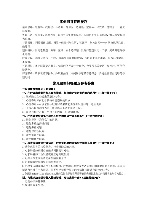 三级技能复习资料