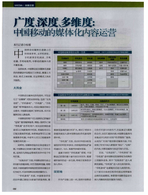 广度、深度、多维度：中国移动的媒体化内容运营