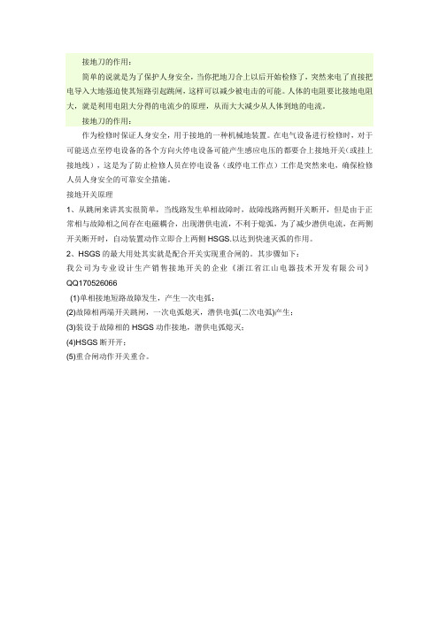 高压柜接地刀的作用