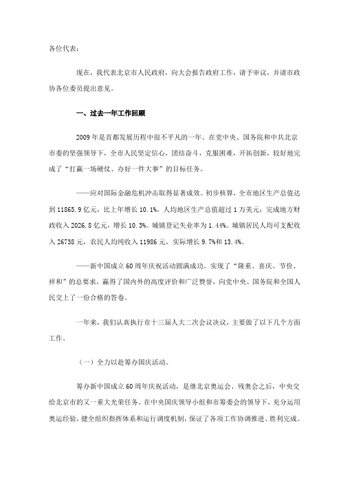 北京2010政府工作报告