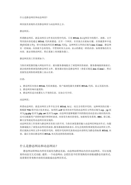 什么是静态网页和动态网页