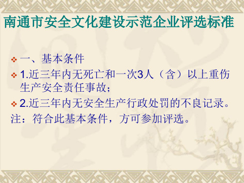 安全企业文化创建标准说明版