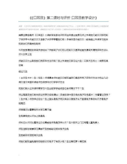 《口耳目》第二课时与评析 口耳目教学设计