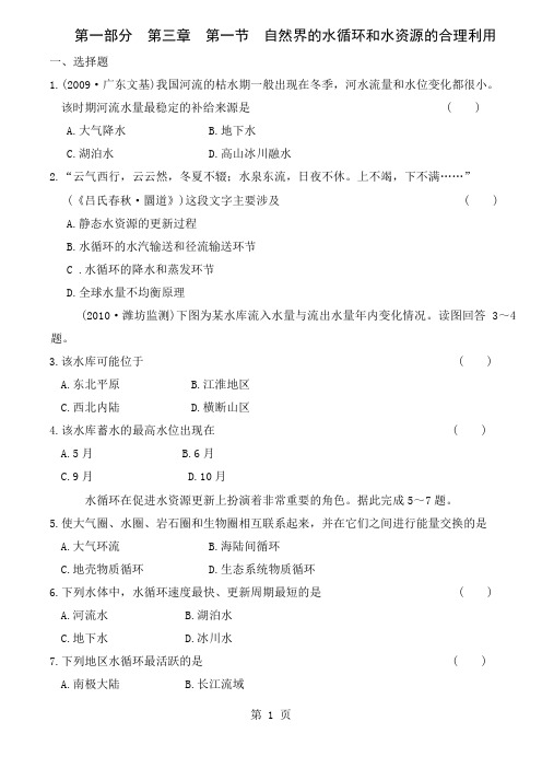 地球上的水练习题-12页文档资料