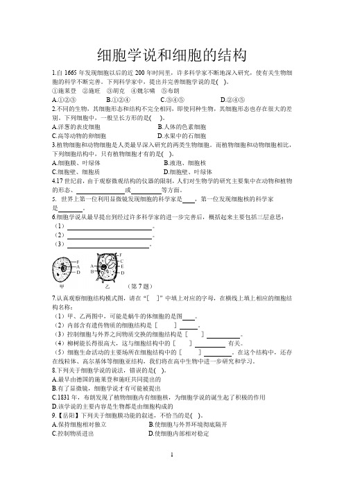 浙教版科学七上2.2细胞(1)细胞学说和细胞的结构  练习题(含答案)