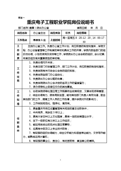 重庆电子工程职业学院岗位说明书 - 重庆电子工程职业学院事业单位 
