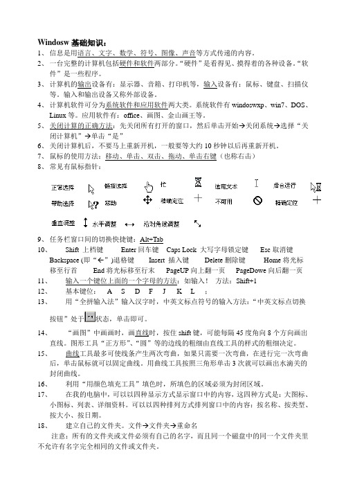 信息技术复习题纲