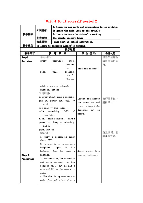 八年级英语上册 Unit 4 Do it yourself period 2教案