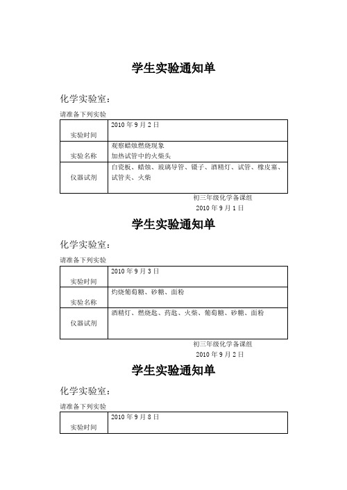 化学实验通知单