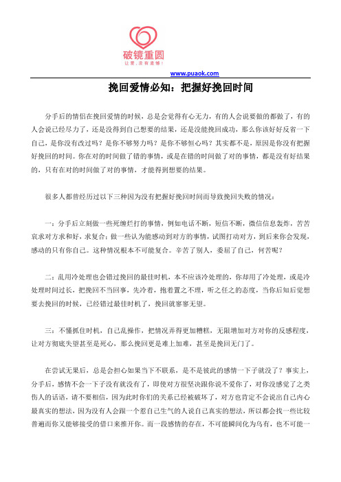 挽回爱情必知：把握好挽回时间