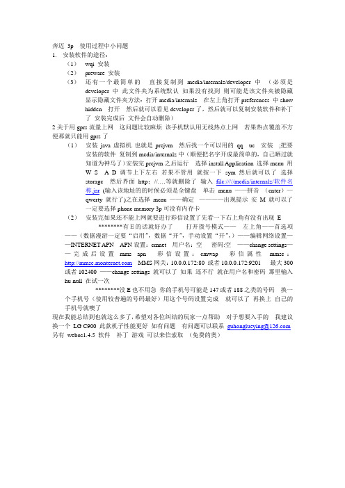 palm pre plus纠结问题解答
