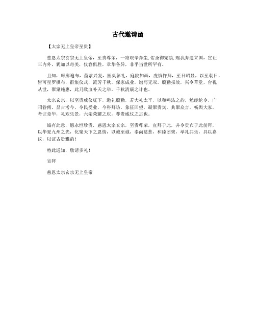 古代邀请函