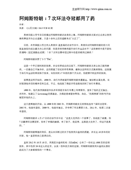 阿姆斯特朗：7次环法夺冠都用了药