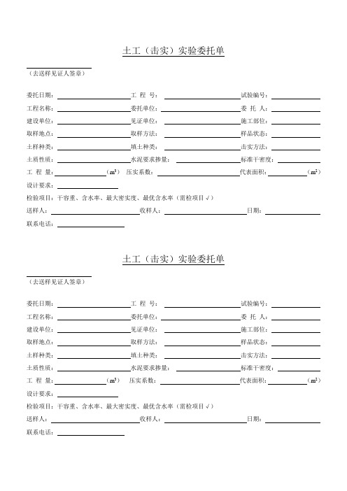 土工试验委托单