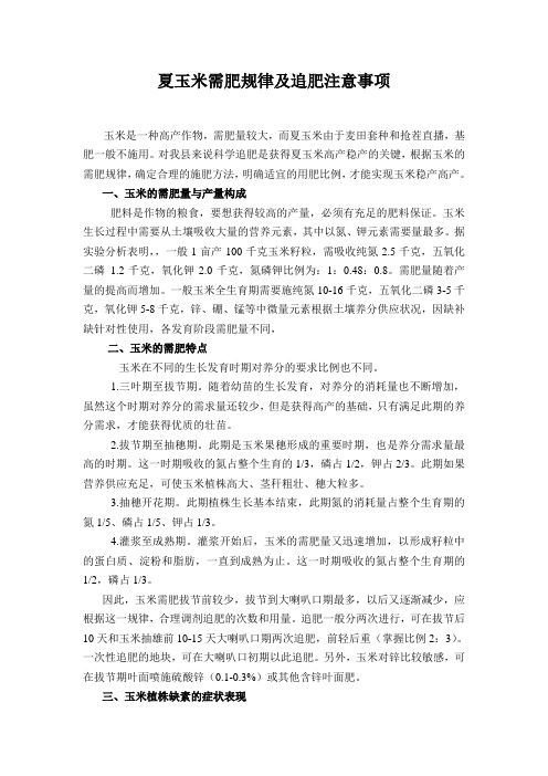 夏玉米需肥规律及追肥注意事项