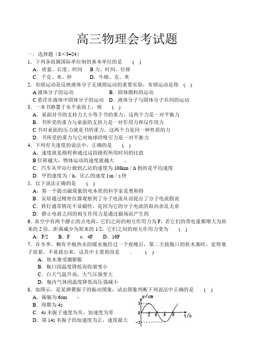 高三物理会考试题会考试题